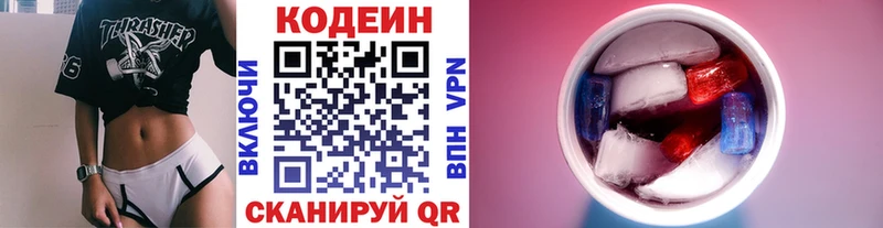 Кодеиновый сироп Lean Purple Drank Великий Устюг